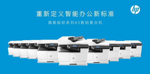 惠普21-30ppm速度段A3黑白數碼復合機市場份額排名第一，引領辦公設備市場